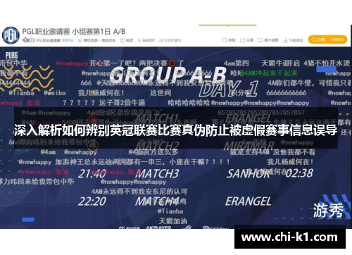 深入解析如何辨别英冠联赛比赛真伪防止被虚假赛事信息误导 深入解析如何辨别英冠联赛比赛真伪防止被虚假赛事信息误导