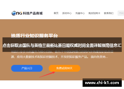 点击获取法国队与英格兰最新比赛日期权威时间全面详解指南信息汇
