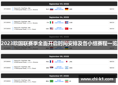 2023欧国联赛季全面开启时间安排及各小组赛程一览