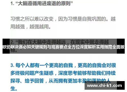 欧协联决赛必知关键规则与观赛要点全方位深度解析实用指南全面版