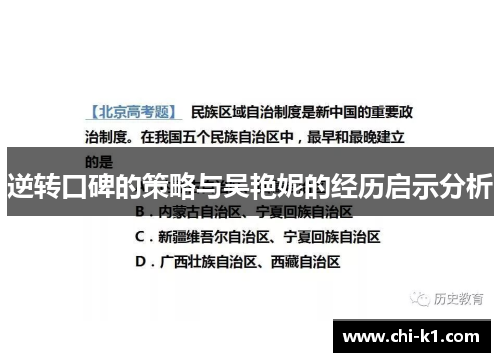 逆转口碑的策略与吴艳妮的经历启示分析