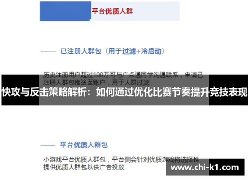 快攻与反击策略解析：如何通过优化比赛节奏提升竞技表现