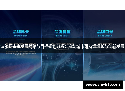 波尔图未来发展战略与目标规划分析:推动城市可持续增长与创新发展 波尔图未来发展战略与目标规划分析:推动城市可持续增长与创新发展