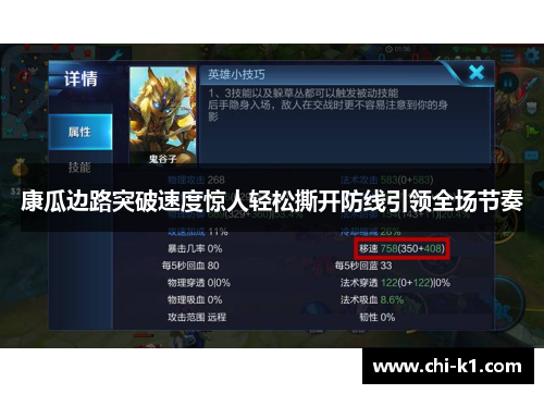 康瓜边路突破速度惊人轻松撕开防线引领全场节奏 康瓜边路突破速度惊人轻松撕开防线引领全场节奏