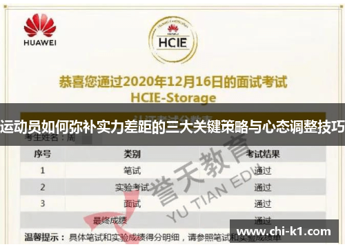 运动员如何弥补实力差距的三大关键策略与心态调整技巧