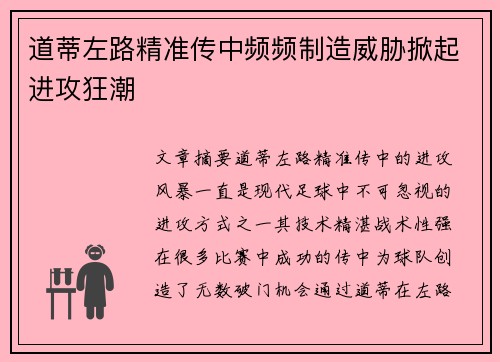 道蒂左路精准传中频频制造威胁掀起进攻狂潮 道蒂左路精准传中频频制造威胁掀起进攻狂潮