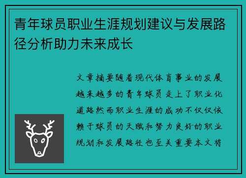 青年球员职业生涯规划建议与发展路径分析助力未来成长 青年球员职业生涯规划建议与发展路径分析助力未来成长