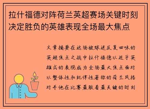 拉什福德对阵荷兰英超赛场关键时刻决定胜负的英雄表现全场最大焦点 拉什福德对阵荷兰英超赛场关键时刻决定胜负的英雄表现全场最大焦点