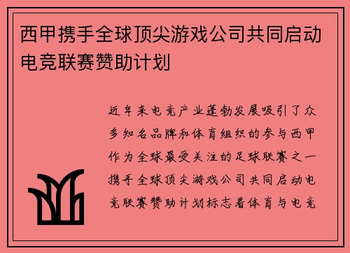 西甲携手全球顶尖游戏公司共同启动电竞联赛赞助计划 西甲携手全球顶尖游戏公司共同启动电竞联赛赞助计划