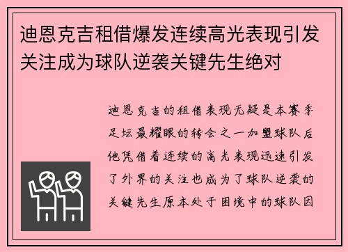 迪恩克吉租借爆发连续高光表现引发关注成为球队逆袭关键先生绝对 迪恩克吉租借爆发连续高光表现引发关注成为球队逆袭关键先生绝对