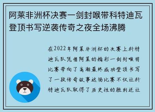 阿莱非洲杯决赛一剑封喉带科特迪瓦登顶书写逆袭传奇之夜全场沸腾 阿莱非洲杯决赛一剑封喉带科特迪瓦登顶书写逆袭传奇之夜全场沸腾