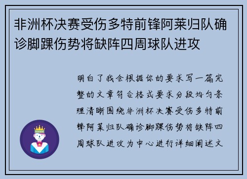 非洲杯决赛受伤多特前锋阿莱归队确诊脚踝伤势将缺阵四周球队进攻