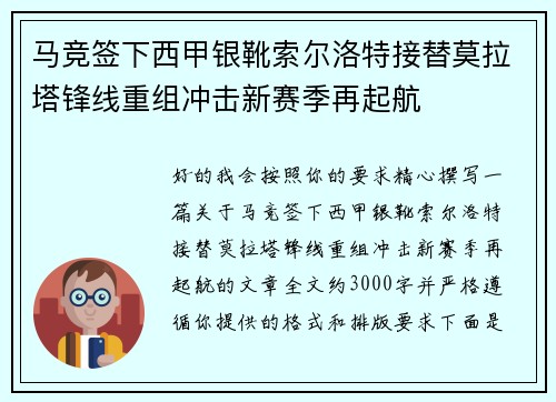 马竞签下西甲银靴索尔洛特接替莫拉塔锋线重组冲击新赛季再起航