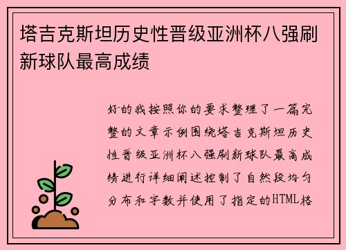 塔吉克斯坦历史性晋级亚洲杯八强刷新球队最高成绩
