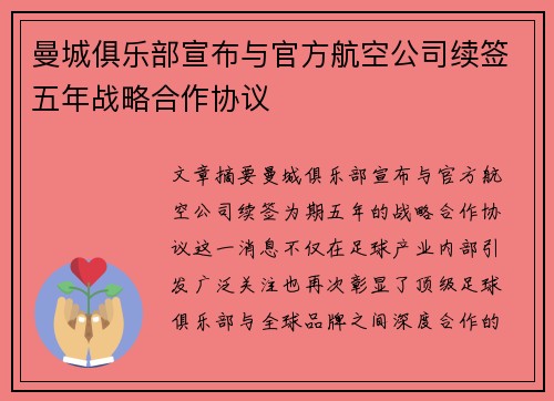 曼城俱乐部宣布与官方航空公司续签五年战略合作协议