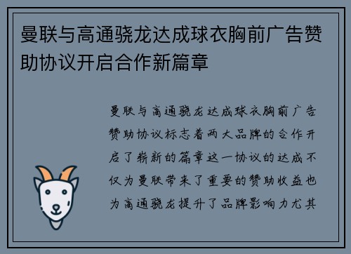 曼联与高通骁龙达成球衣胸前广告赞助协议开启合作新篇章 曼联与高通骁龙达成球衣胸前广告赞助协议开启合作新篇章