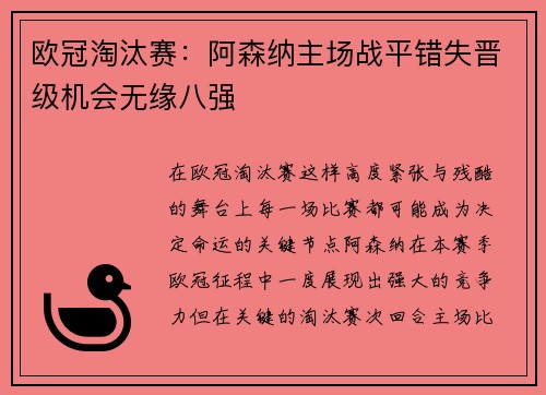 欧冠淘汰赛:阿森纳主场战平错失晋级机会无缘八强 欧冠淘汰赛:阿森纳主场战平错失晋级机会无缘八强