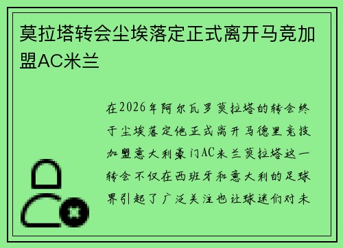 莫拉塔转会尘埃落定正式离开马竞加盟AC米兰 莫拉塔转会尘埃落定正式离开马竞加盟AC米兰