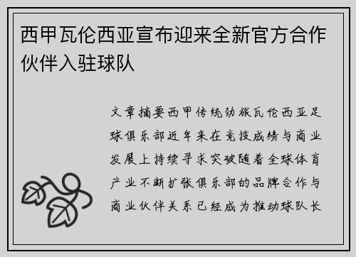 西甲瓦伦西亚宣布迎来全新官方合作伙伴入驻球队 西甲瓦伦西亚宣布迎来全新官方合作伙伴入驻球队