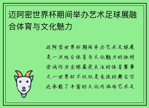 迈阿密世界杯期间举办艺术足球展融合体育与文化魅力