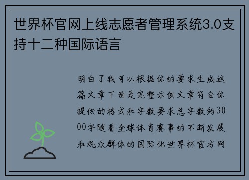 世界杯官网上线志愿者管理系统3.0支持十二种国际语言