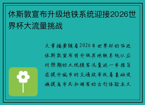 休斯敦宣布升级地铁系统迎接2026世界杯大流量挑战 休斯敦宣布升级地铁系统迎接2026世界杯大流量挑战