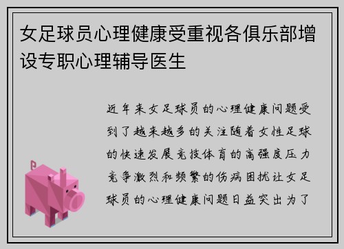 女足球员心理健康受重视各俱乐部增设专职心理辅导医生