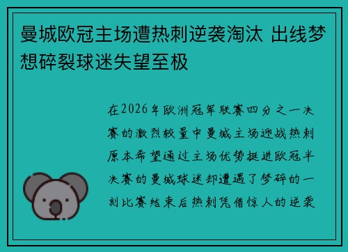 曼城欧冠主场遭热刺逆袭淘汰 出线梦想碎裂球迷失望至极 曼城欧冠主场遭热刺逆袭淘汰 出线梦想碎裂球迷失望至极