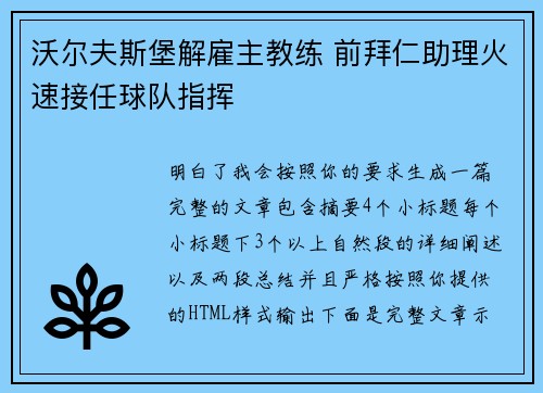 沃尔夫斯堡解雇主教练 前拜仁助理火速接任球队指挥
